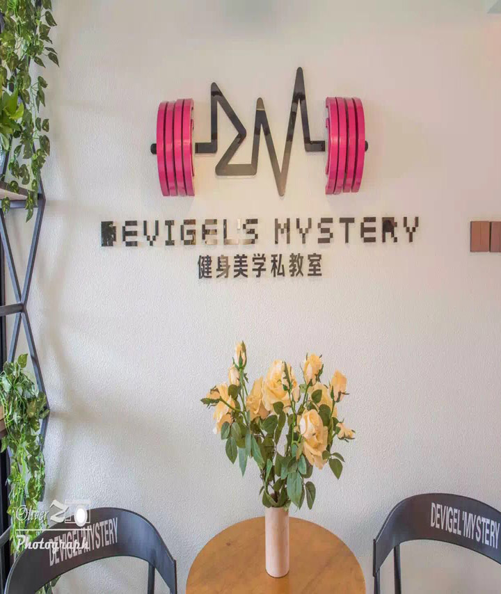 北京女子私教工作室